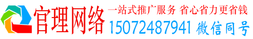 玉屏官理推广竞价